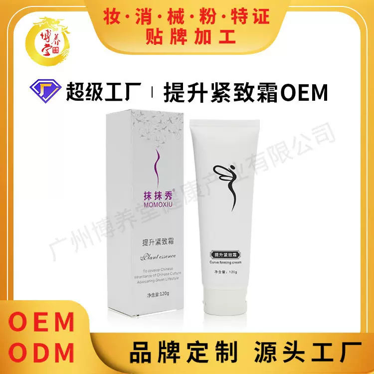 提升紧致霜 秀身乳膏霜 紧致乳 按摩乳膏 美容院按摩发热紧致