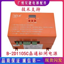 電梯電動松閘裝置電源 B-2D1105C/B-2D1104B10-L電梯配件原廠