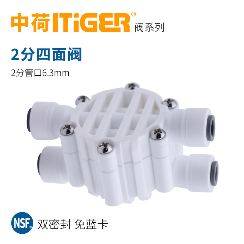 中荷接头2分3分减压阀净水器稳压阀RO纯水机免锁片快接配件阀门|undefined