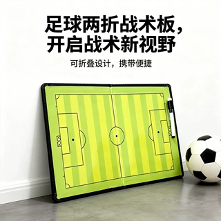 定制足球战术板对折式磁性作战板足球战术沙盘教练员示教板带棋子