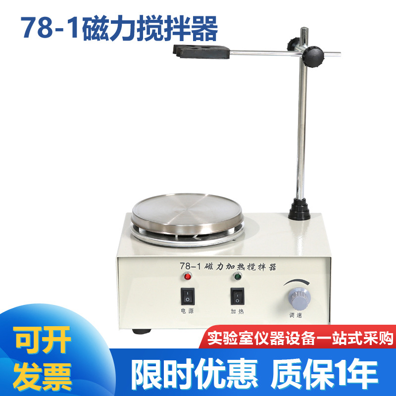 高校实验室 78-1磁力加热搅拌器磁力搅拌器 可搅拌2L 菌种搅拌器