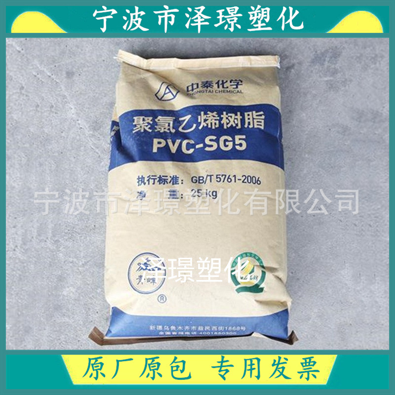 PVC供应 SG5/新疆中泰  标准 动力工具 注塑成型 标准级 原厂原包