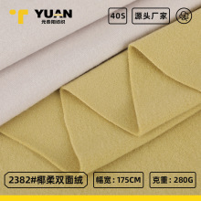 280g双面德绒面料 40s秋冬腈纶保暖弹力打底家居服T恤针织布料