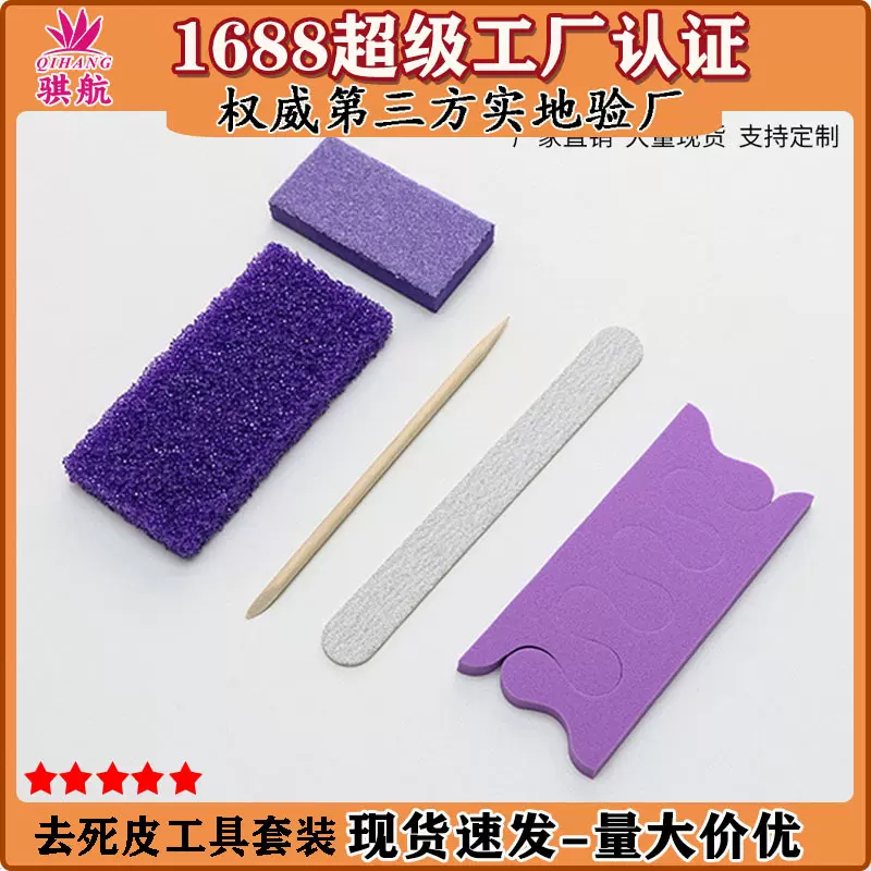 修脚套装磨脚浮石分趾器木签海绵块便捷工具包美甲2/3/4/5件套装
