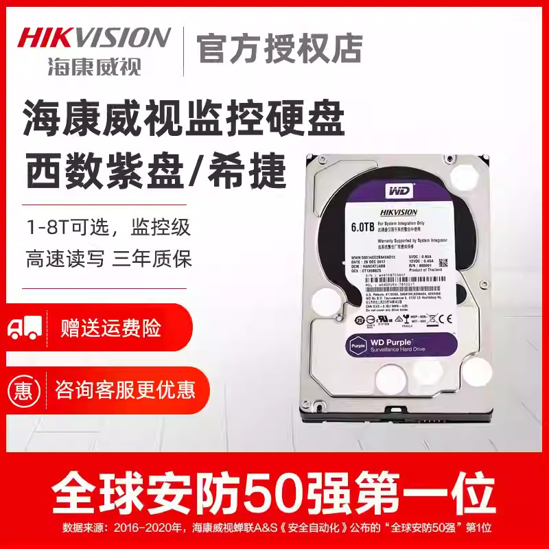 Hikvision Western Digital Surveillance Video Recorder Mechanical Hard Drive 2T4T6T8T-Level Data Storage Monitoring