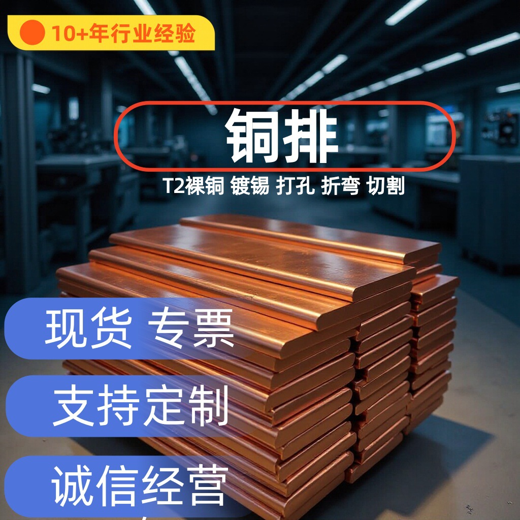 天津现货紫铜排纯铜条电力接地排TMY紫铜排铜材打孔折弯连接铜牌