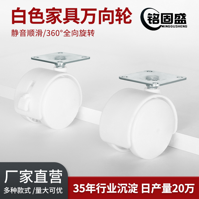 白色家具万向轮子1寸1.5寸2寸脚轮平板花架丝杆万向轮车轮静音