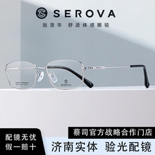 SEROVA/施洛华SP851 近视眼镜方形商务全框眼镜框男钛材超轻镜架