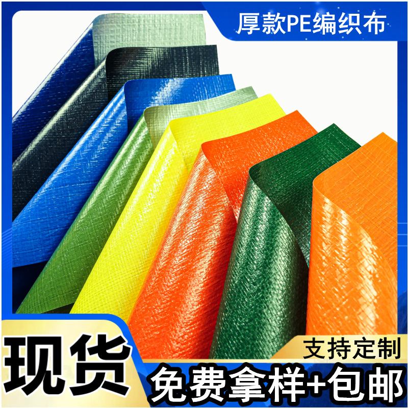厂家直销全新pe编织布防水耐晒防雨篷布子批发三防布遮盖