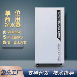 商用净水器RO反渗透大流量纯水机工厂单位直饮净水机自来水过滤器