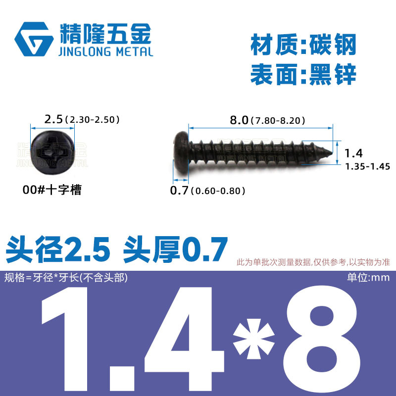 PA1/1.2/1.4/1.7/2/2.3/2.6/3/4/5/5/4ハード盤ねじ丸頭タッピング先ねじ