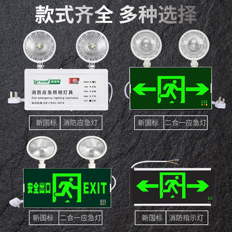 화재 비상 조명 새로운 국가 표준 주도 안전 출구 표시기 다기능 2 대 1 양두 비상 조명