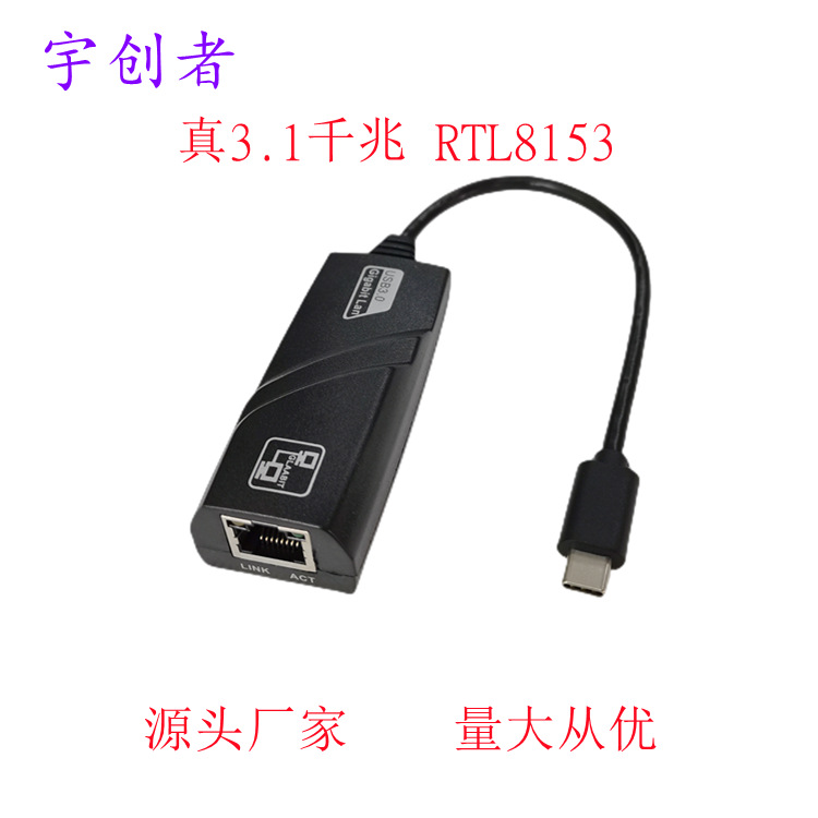 TYPE-C3.1转RJ45千兆网卡免驱笔记本平板电脑网卡 USB-C1000M网卡