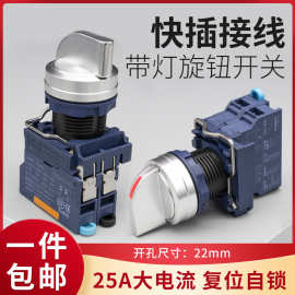 新品25A大电流金属旋钮开关2档自复自锁带指示灯档位红绿色9-24V