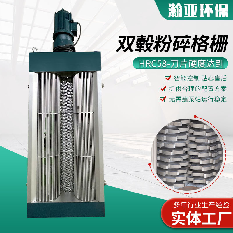 大流量双鼓粉碎型格栅 污水处理泵站粉碎格栅 304转鼓粉碎性格栅
