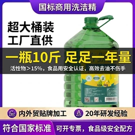 洗洁精