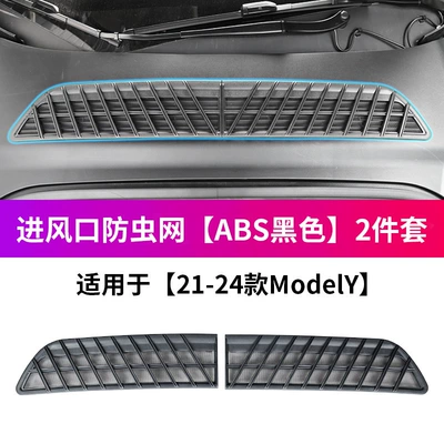 Y/3/Yl, Detachable Insect-Proof Net, Water | Automobile anti-insect net - 07-21-24-model-y-air-inlet-insect-proof-net-abs-black-2-piece-set