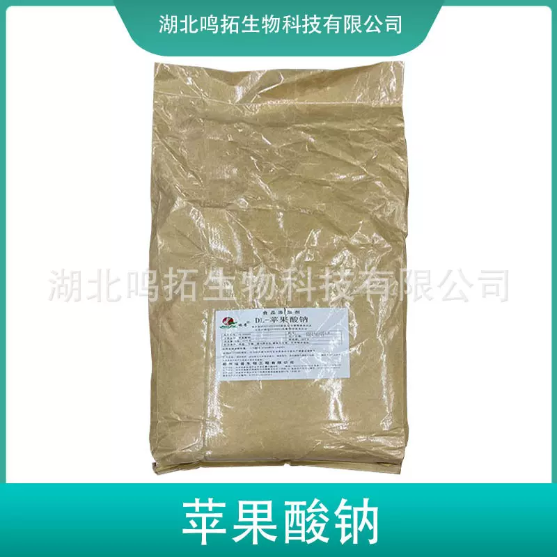 苹果酸钠 DL-苹果酸钠 食品用营养强化剂 工业用