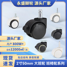 2寸老板椅脚轮万向轮大班椅转椅轮椅子塑料轮轱辘滑轮滚轮轮子