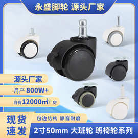 2寸老板椅脚轮万向轮大班椅转椅轮椅子塑料轮轱辘滑轮滚轮轮子