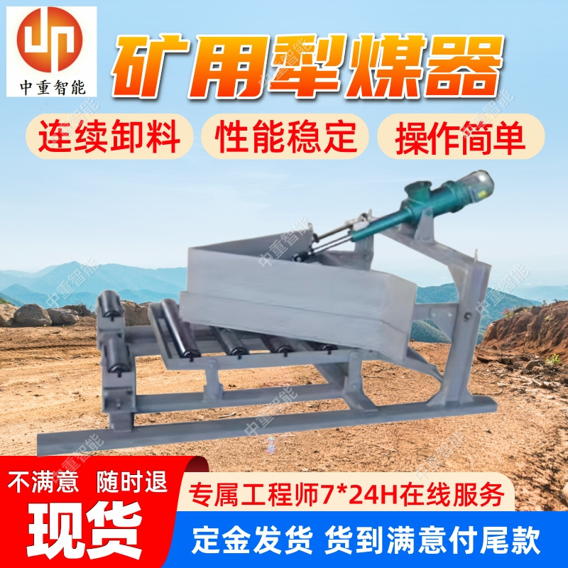 出售犁式卸料器 电动可变槽角犁式卸料器 DYTN型电液动犁式卸料器