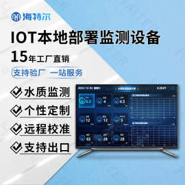 IOT本地部署监测设备 COD浊度PH分析仪 多参数在线测定仪