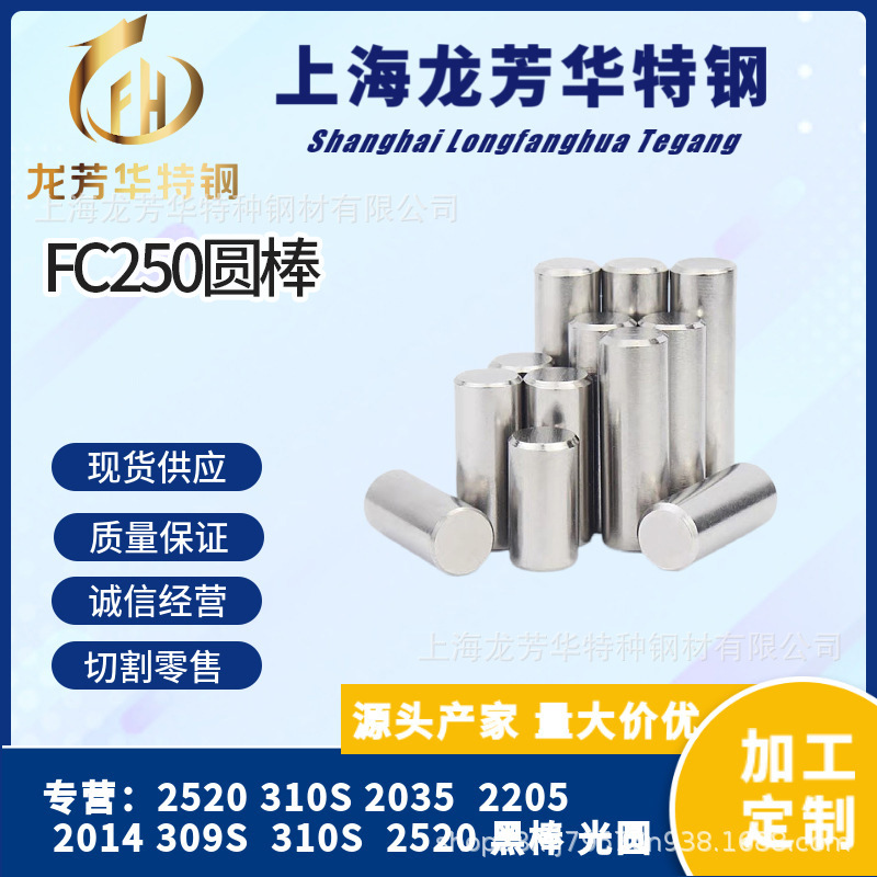 万吨现货专 售 日本标灰口铸铁FC250 FC250圆棒FC2050灰铁 可零切