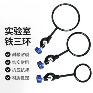 Laboratory Iron Frame Supporting Iron Ring Funnel Support Iron Tricyclic 3
