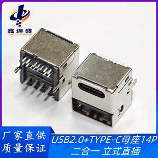 USB2.0+TYPE-Cĸ��14P����һ ��ʽֱ�� 180��DIP �~��/�F�� ��ɫ