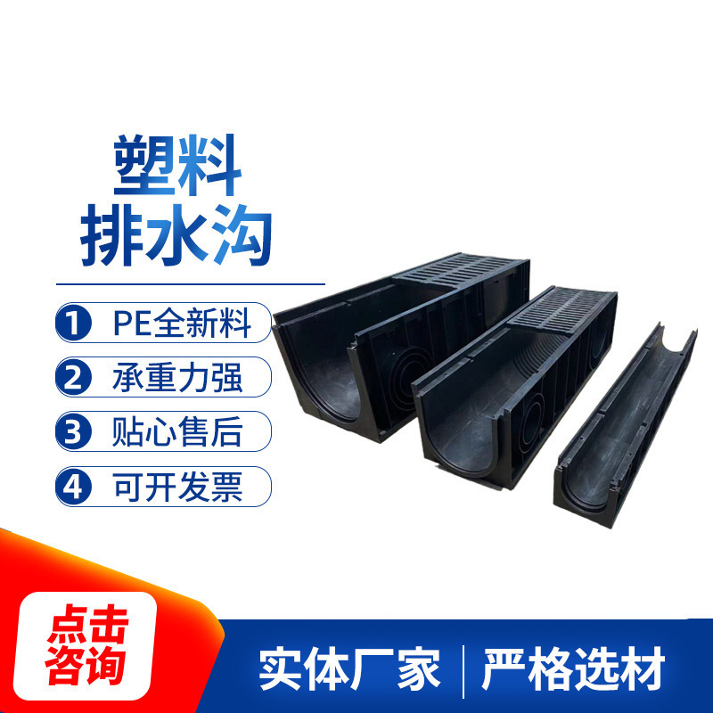 Plastic drainage ditch pe new material drainage ditch manufacturers wholesale U-groove drainage ditch finished trench drainage system
