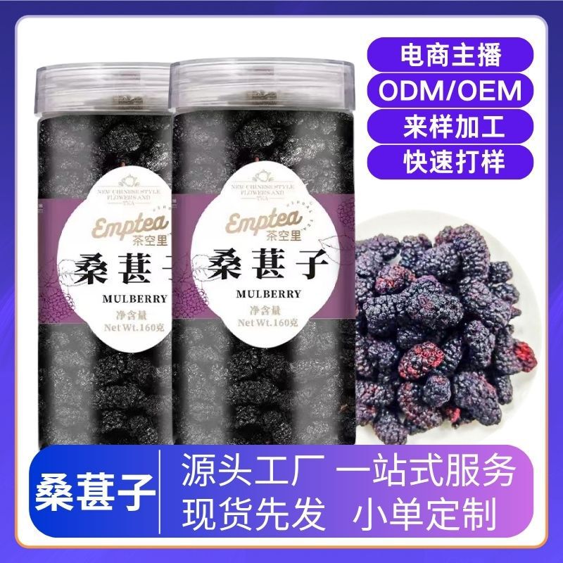 Wholesale mulberry dry new bulk 500g Xinjiang mulberry super black mulberry dry medicine food homologous sand-free wash-free