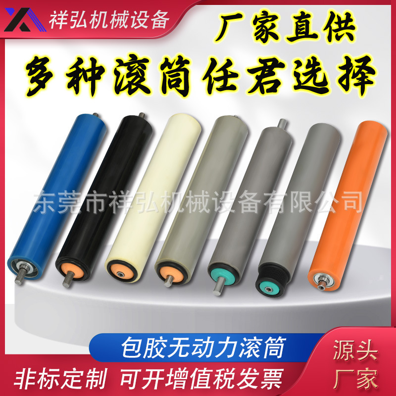 Industrial Polyurethane Rubber-Coated Conveyor Rollers, Non-Powered Rollers with Pu Silicone Sleeves, High-Temperature Resistant and Wear-Resistant Rollers Industrial Polyurethane Rubber-Coated Conveyor Rollers, Non-Powered Rollers with Pu Silicone Sleeves, High-Temperature Resistant and Wear-Resistant Rollers