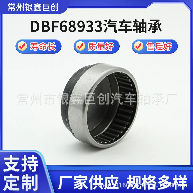 优质汽车轴承DBF68933OE5131.48513148DS759.019159524980高精度