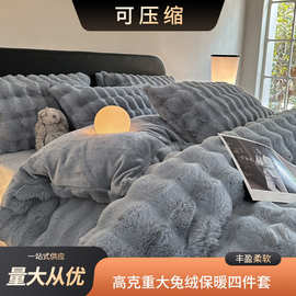 2025新款高克重大兔绒保暖四件套亲肤牛奶绒床单床笠套件