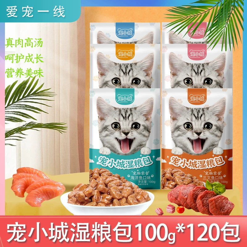 Пакет влажного корма Pet City, 120 упаковок, основной продукт питания для маленького города, консервированные кошачьи закуски, консервированное питание для кошек, полоски для взрослых кошек, корм для кошек, целая коробка