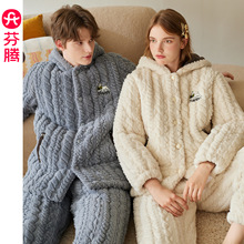 芬腾【抗静电三层夹棉】情侣睡衣珊瑚绒冬季套装男女士连帽家居服