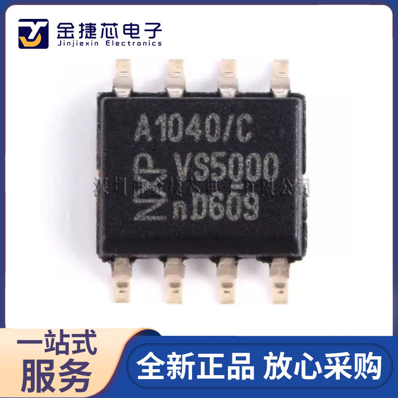 全新原装 TJA1040T/CM,118 封装SOP-8 CAN总线收发器芯片 1发/收