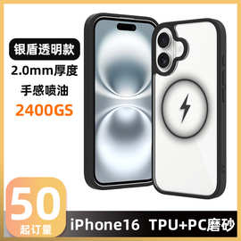 现货适用iPhone16E二合一透明TPU+PC磨砂银盾手机壳苹果套碑2.0厚