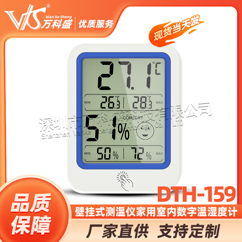 款壁挂式测温仪家用室内数字温湿度计DTH-159背光数显温湿度计