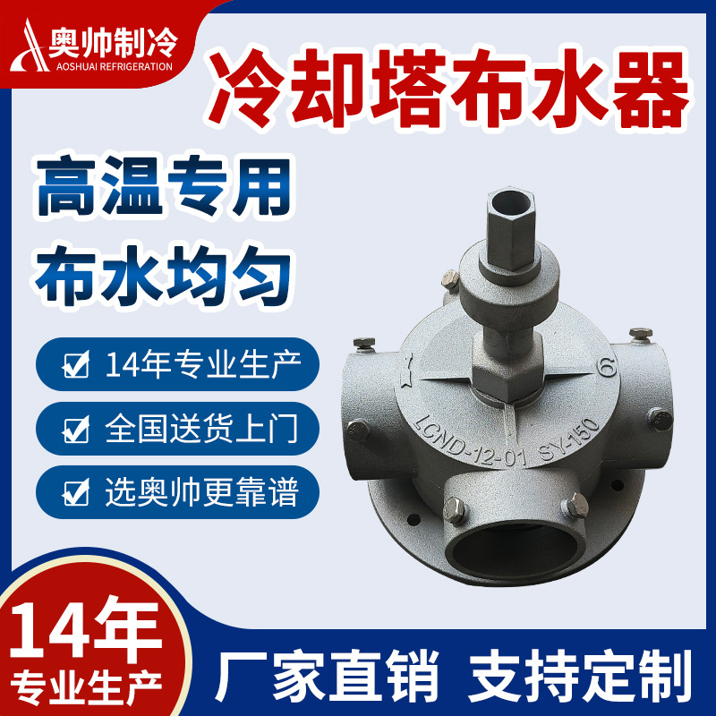 供应适用金日水塔布水器奥帅水塔转头铝合金转头5寸4孔喷淋喷头