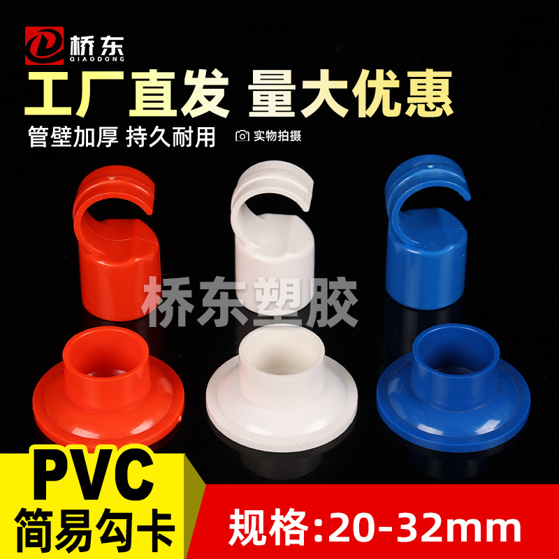PVC简易勾卡地面开槽固定配件定位卡4分20水管钩卡6分25 32吊卡