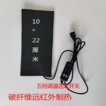 10*22带开关颈椎枕发热片枕头加热片碳纤维远红外理疗电热片无DC