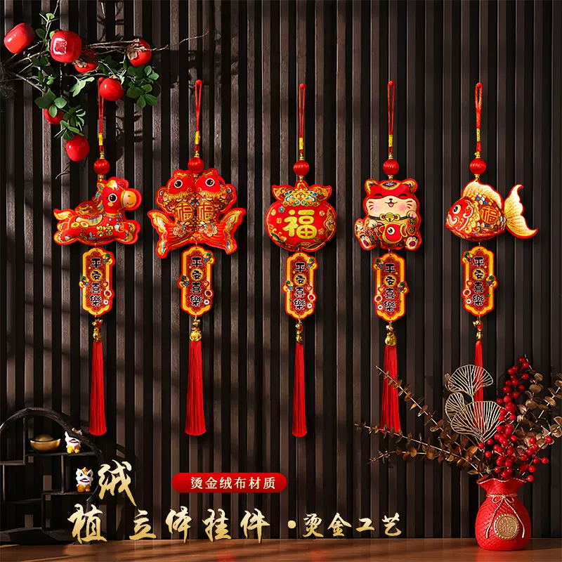 2026新年挂件春节入户门客厅氛围布置福字装饰品马年高档挂饰