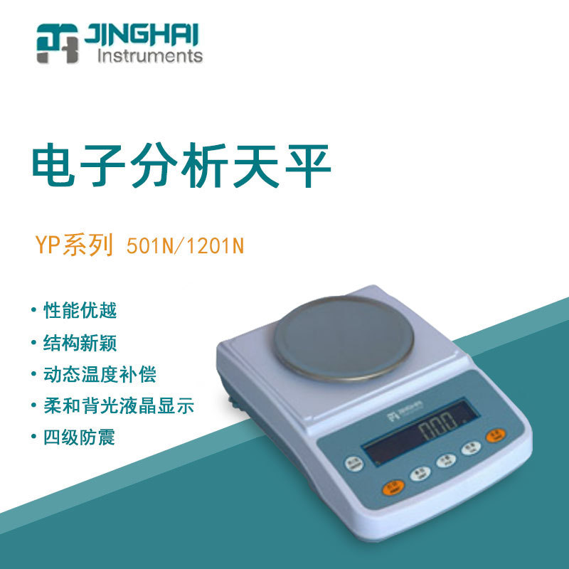 菁海电子天平YP501N便携式实验室分析天平家用商用电子秤精密天平