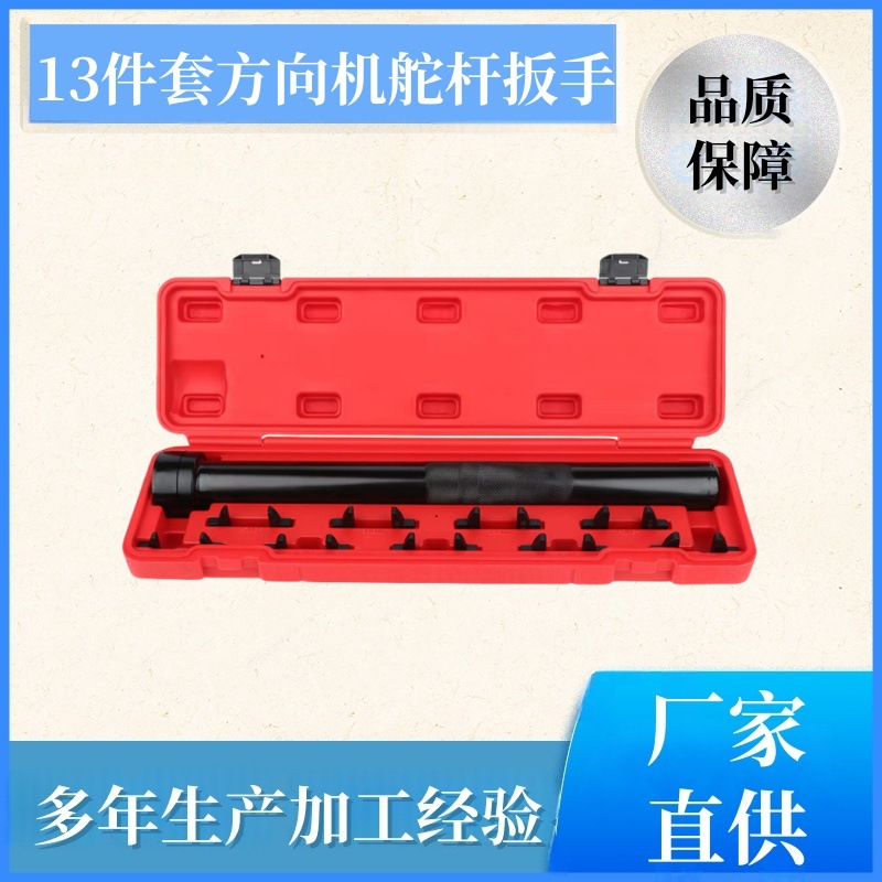 13件方向机舵杆扳手转向拉杆内球头拆卸取出器汽车底盘维修工具箱