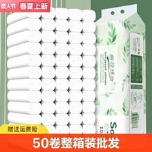 50卷无芯卷纸卫生纸家用实惠装厕所厕纸卷筒纸擦手纸巾整箱装新款