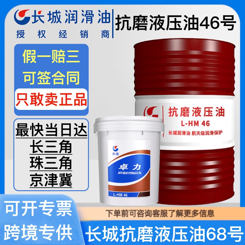 Great Wall Zhuolipli Anti-wear Hydraulic Oil L-HM46 No. 68 No. 32 Injection Molding Machine Forklift Excavator Hydraulic Oil