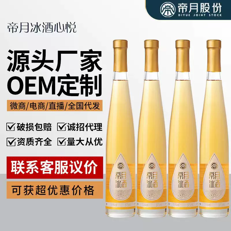 定制帝月心悦辽宁桓仁国产冰酒甜型白葡萄酒女士果酒微醺送礼批发