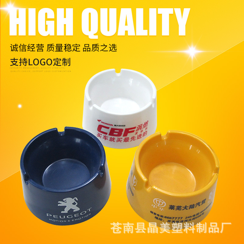 办公室家用密胺烟灰缸创意礼品可印logo现货 广告塑料烟灰缸