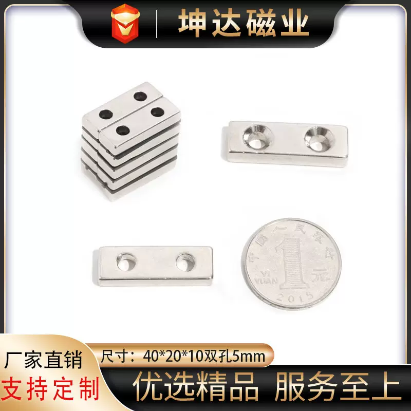方形磁铁40*20*10双孔5mm吸铁石40*20*5/8双孔5强力磁铁厂家批发